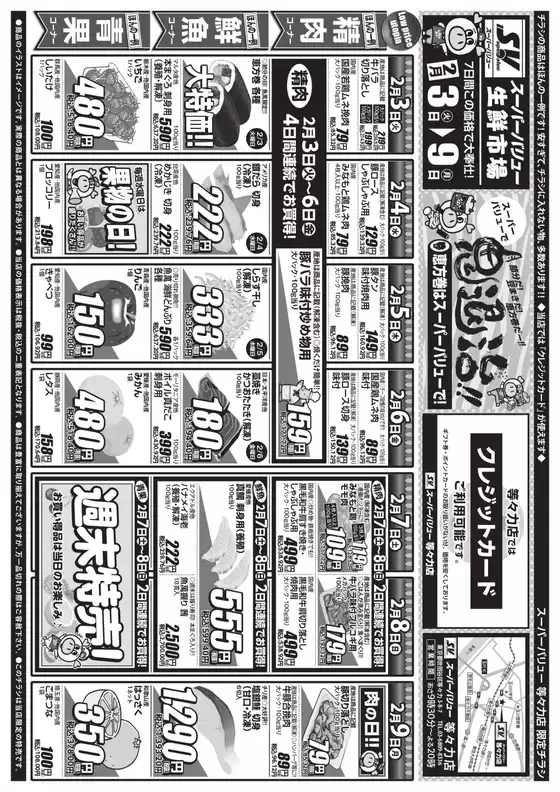熊本市でのスーパーバリューのカタログ | あなたのための私たちの最高のオファー | 2026-02-03T00:00:00.000Z - 2026-02-09T00:00:00.000Z