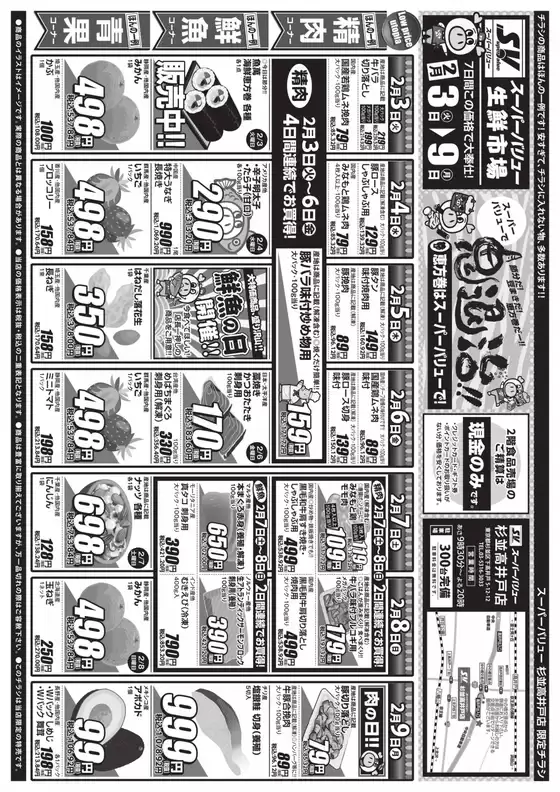 熊本市でのスーパーバリューのカタログ | すべてのお客様のためのトップディール | 2026-02-03T00:00:00.000Z - 2026-02-09T00:00:00.000Z