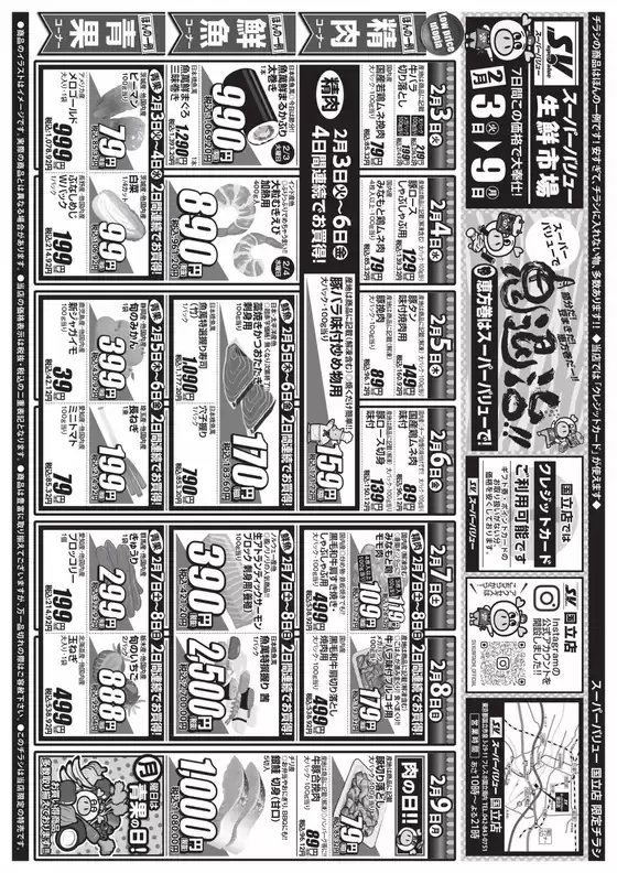 熊本市でのスーパーバリューのカタログ | すべてのお客様のための素晴らしいオファー | 2026-02-03T00:00:00.000Z - 2026-02-09T00:00:00.000Z