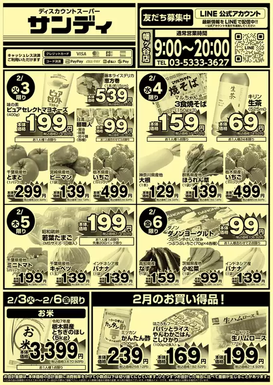 熊本市でのサンディのカタログ | 魅力的なオファーを発見する | 2026-02-03T00:00:00.000Z - 2026-02-06T00:00:00.000Z