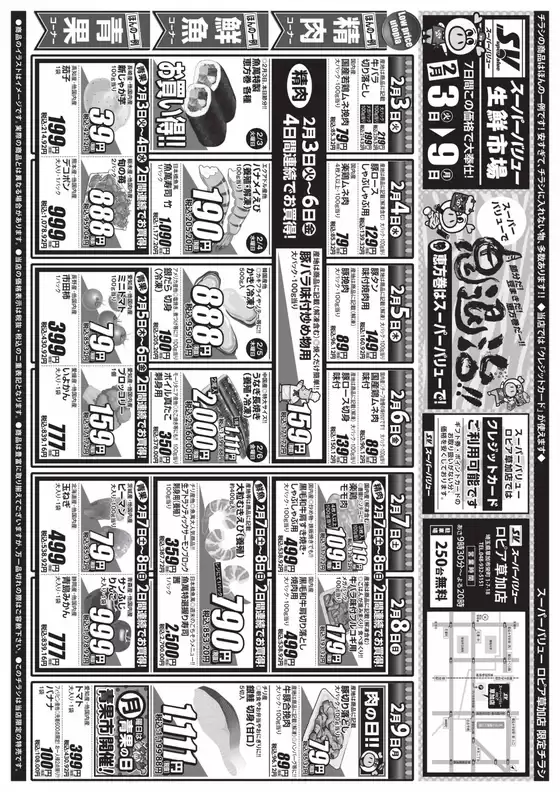 熊本市でのスーパーバリューのカタログ | 現在の取引とオファー | 2026-02-03T00:00:00.000Z - 2026-02-09T00:00:00.000Z