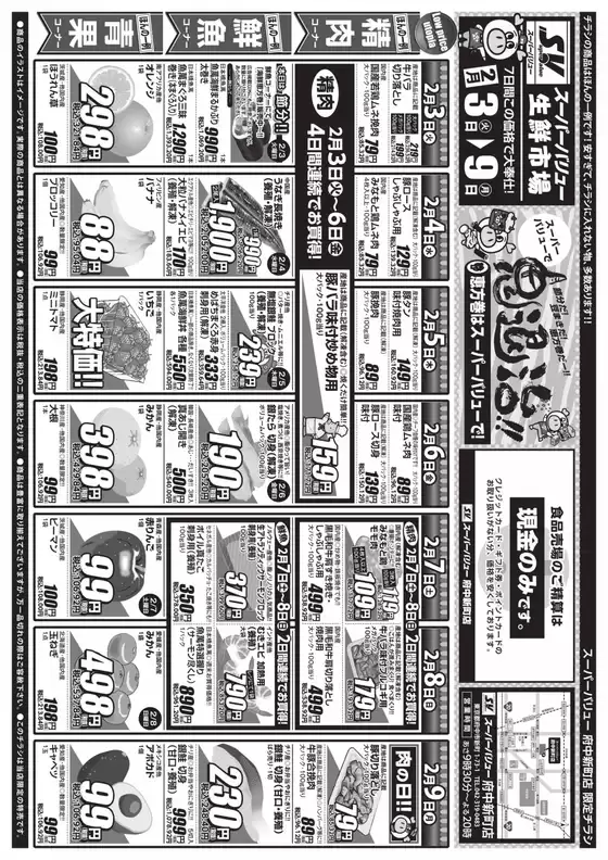 熊本市でのスーパーバリューのカタログ | 発見するための新しいオファー | 2026-02-03T00:00:00.000Z - 2026-02-09T00:00:00.000Z
