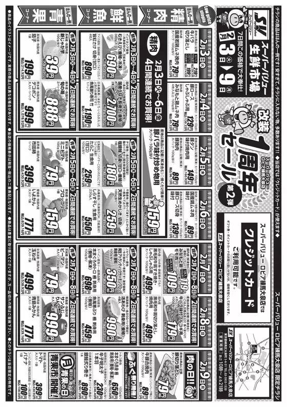 熊本市でのスーパーバリューのカタログ | 倹約家のためのトップオファー | 2026-02-03T00:00:00.000Z - 2026-02-09T00:00:00.000Z