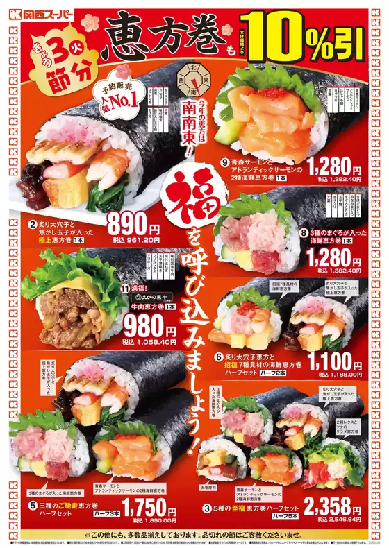 関西スーパーマーケットのカタログ | すべての人のための魅力的な特別オファー | 2026-02-02T00:00:00.000Z - 2026-02-03T00:00:00.000Z