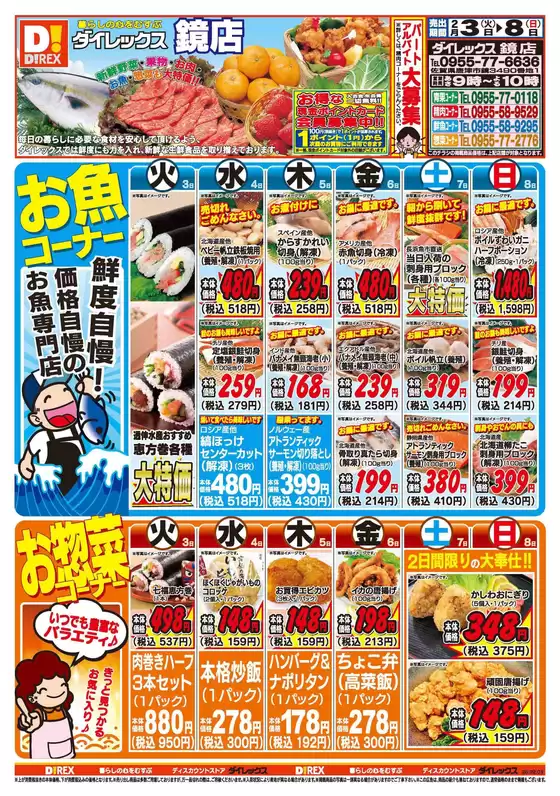 泉南郡でのダイレックスのカタログ | 現在の取引とオファー | 2026-02-03T00:00:00.000Z - 2026-02-08T00:00:00.000Z