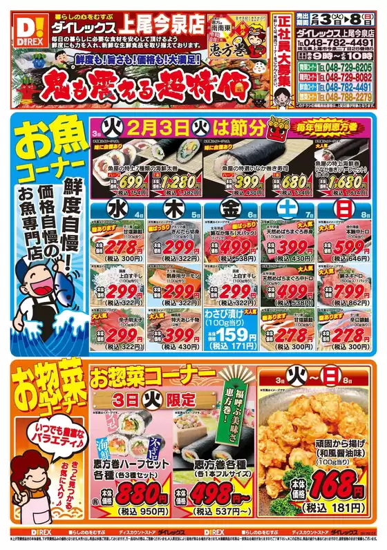 泉南郡でのダイレックスのカタログ | 現在の掘り出し物とオファー | 2026-02-03T00:00:00.000Z - 2026-02-08T00:00:00.000Z