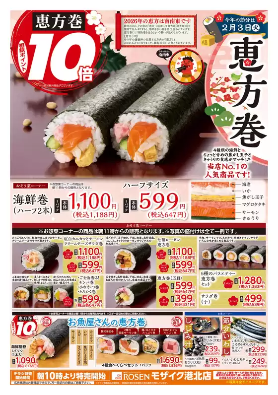 泉南郡での相鉄ローゼンのカタログ | 現在の特別プロモーション | 2026-02-02T00:00:00.000Z - 2026-02-03T00:00:00.000Z