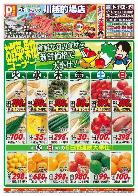 泉南郡でのダイレックスのカタログ | ダイレックス チラシ | 2026-03-03T00:00:00.000Z - 2026-03-08T00:00:00.000Z