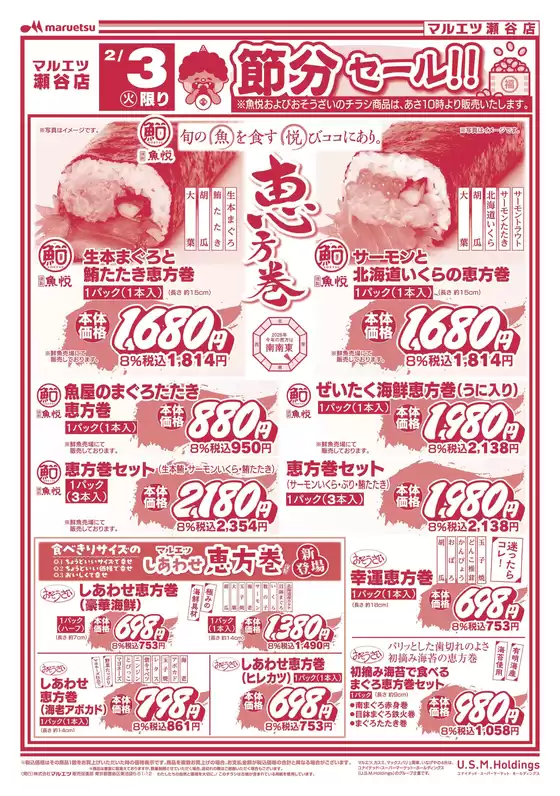 さくら市でのマルエツのカタログ | 現在の掘り出し物とオファー | 2026-02-02T00:00:00.000Z - 2026-02-03T00:00:00.000Z