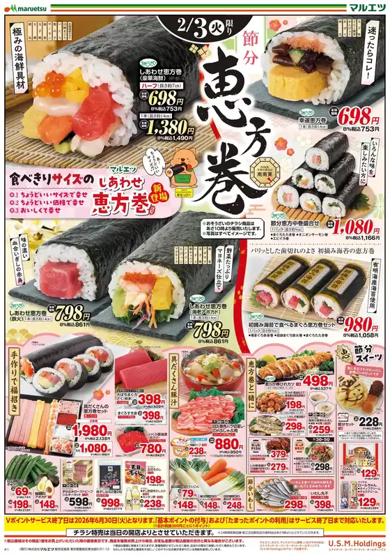 さくら市でのマルエツのカタログ | 私たちの最高の掘り出し物 | 2026-02-02T00:00:00.000Z - 2026-02-05T00:00:00.000Z
