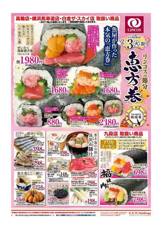 さくら市でのマルエツのカタログ | 魅力的なオファーを発見する | 2026-02-02T00:00:00.000Z - 2026-02-06T00:00:00.000Z