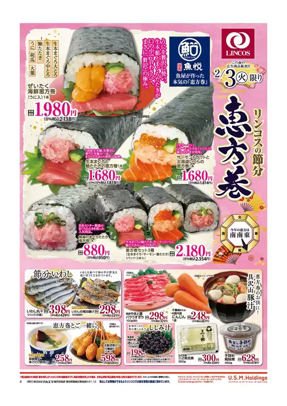 さくら市でのマルエツのカタログ | 発見するための新しいオファー | 2026-02-02T00:00:00.000Z - 2026-02-06T00:00:00.000Z