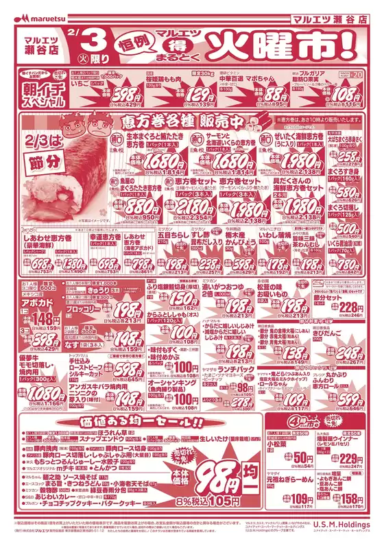 小城市でのマルエツのカタログ | 倹約家のためのトップオファー | 2026-02-02T00:00:00.000Z - 2026-02-05T00:00:00.000Z