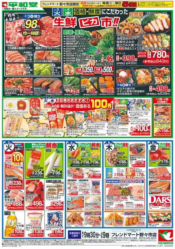 深谷市での平和堂のカタログ | あなたのための私たちの最高のオファー | 2026-02-02T00:00:00.000Z - 2026-02-06T00:00:00.000Z