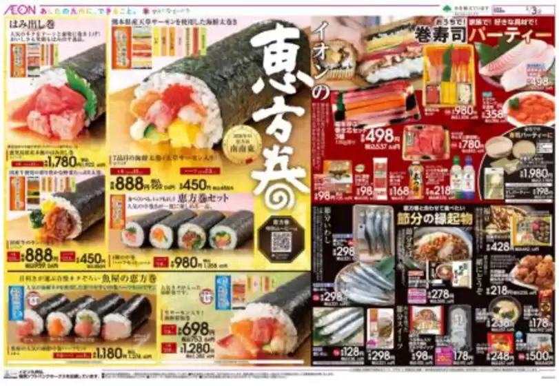 三潴郡でのイオンのカタログ | トップディールと割引 | 2026-02-03T00:00:00.000Z - 2026-02-17T00:00:00.000Z