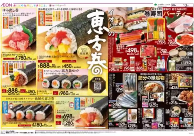 小郡市でのイオンのカタログ | 現在の掘り出し物とオファー | 2026-02-01T00:00:00.000Z - 2026-02-28T00:00:00.000Z