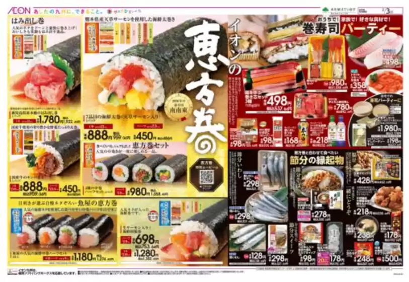 小郡市でのイオンのカタログ | 私たちの最高の掘り出し物 | 2026-02-03T00:00:00.000Z - 2026-02-17T00:00:00.000Z