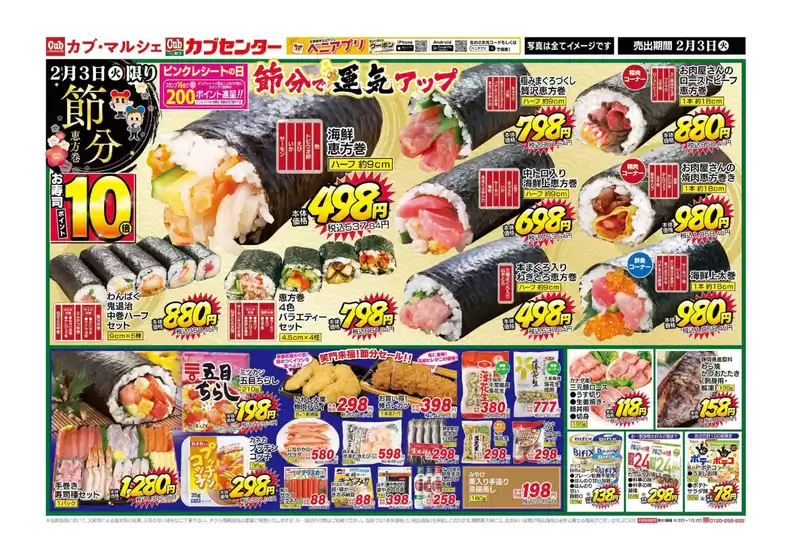 大口町でのカブセンターのカタログ | 現在の特別プロモーション | 2026-02-03T00:00:00.000Z - 2026-02-06T00:00:00.000Z