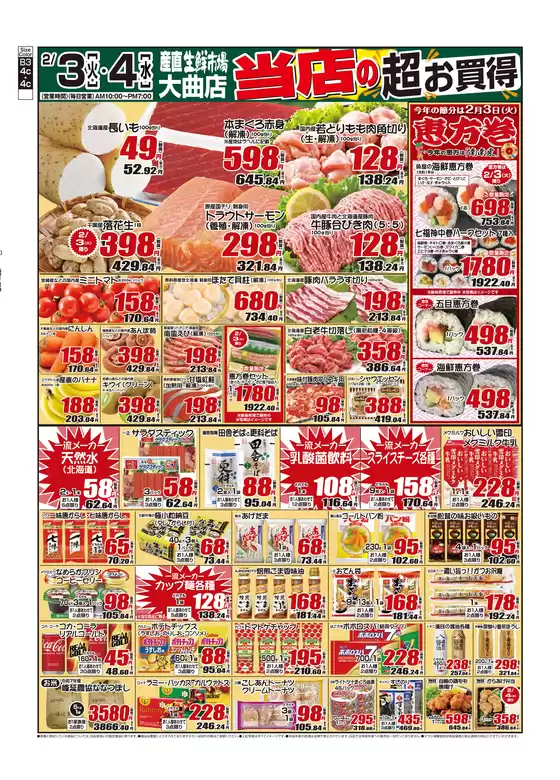 大口町での産直生鮮市場のカタログ | 発見するための新しいオファー | 2026-02-03T00:00:00.000Z - 2026-02-04T00:00:00.000Z