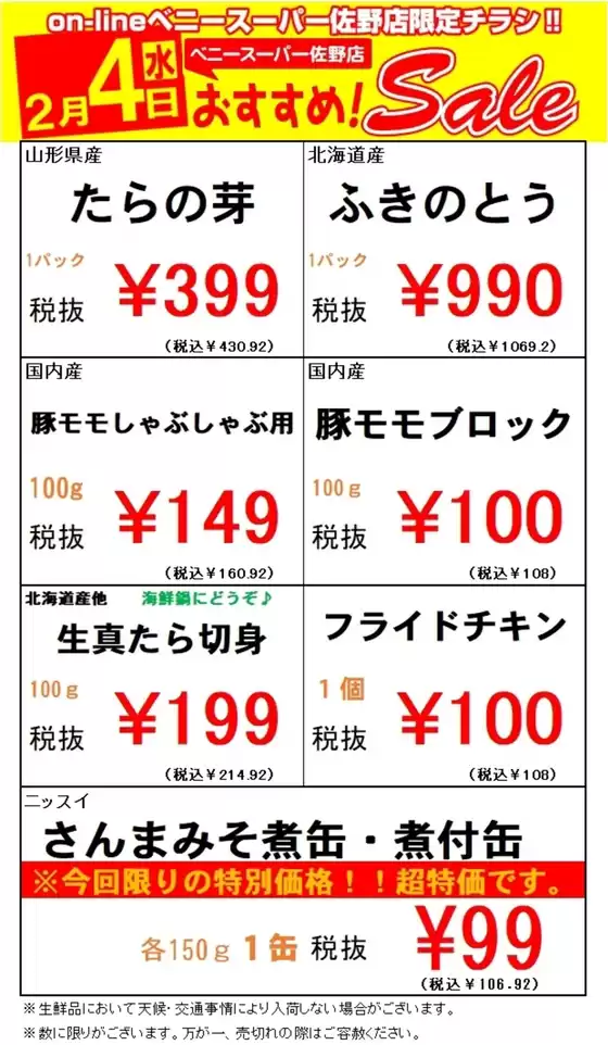 大口町でのベニースーパーのカタログ | 掘り出し物ハンターのためのオファー | 2026-02-04T00:00:00.000Z - 2026-02-04T00:00:00.000Z