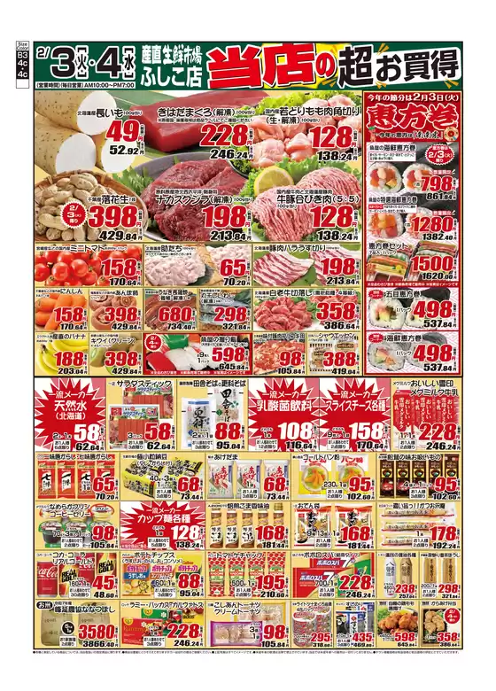 大口町での産直生鮮市場のカタログ | 掘り出し物ハンターのための素晴らしいオファー | 2026-02-03T00:00:00.000Z - 2026-02-04T00:00:00.000Z