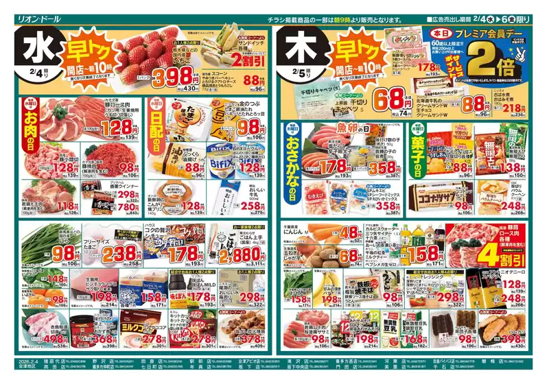 大口町でのリオンドールのカタログ | リオンドール チラシ | 2026-02-04T00:00:00.000Z - 2026-02-06T00:00:00.000Z