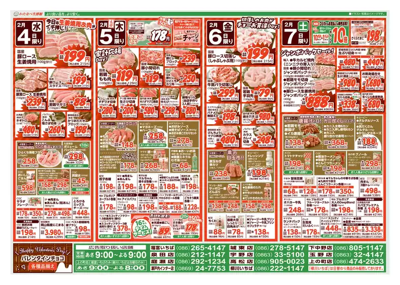 大口町でのわたなべ生鮮館のカタログ | 私たちのお客様のための排他的な取引 | 2026-02-04T00:00:00.000Z - 2026-02-07T00:00:00.000Z