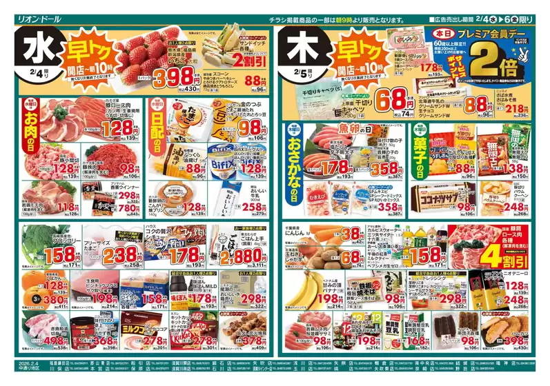 大口町でのリオンドールのカタログ | 豊富なオファーの選択 | 2026-02-04T00:00:00.000Z - 2026-02-06T00:00:00.000Z