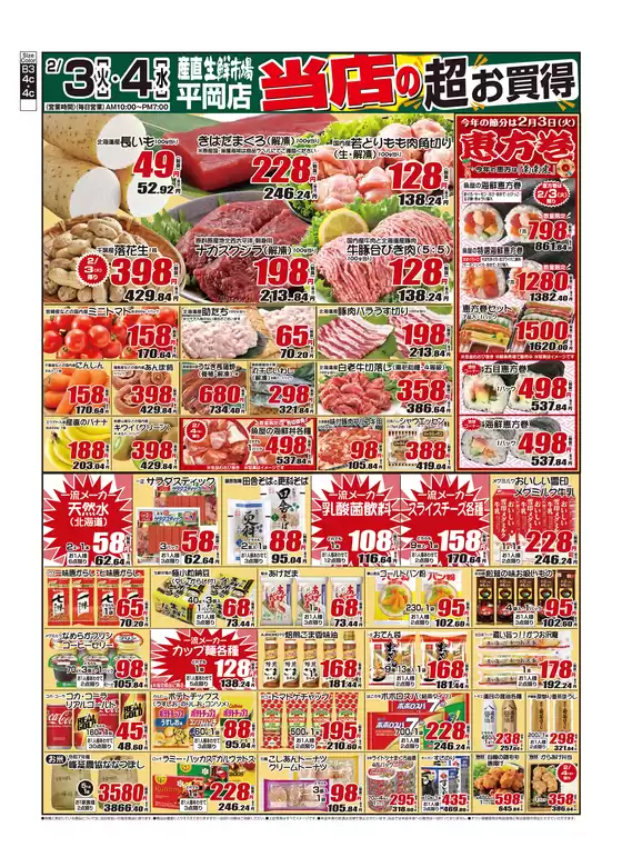 大口町での産直生鮮市場のカタログ | すべてのお客様のための素晴らしいオファー | 2026-02-03T00:00:00.000Z - 2026-02-04T00:00:00.000Z