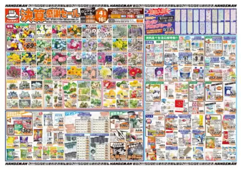 瑞穂市でのハンズマンのカタログ | 決算感謝セール | 2026-02-03T00:00:00.000Z - 2026-02-13T00:00:00.000Z