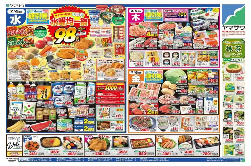 倉敷市でのヤマザワのカタログ | 選ばれた製品の素晴らしい割引 | 2026-02-04T00:00:00.000Z - 2026-02-06T00:00:00.000Z