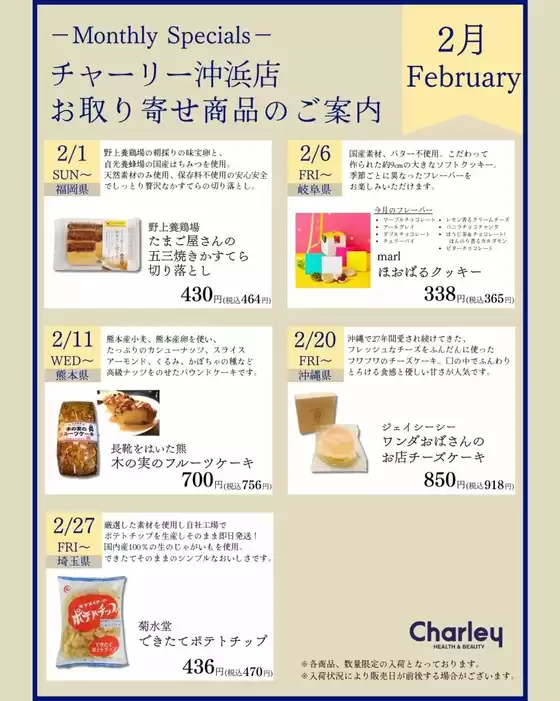 魚沼市でのチャーリーのカタログ | チャーリー チラシ | 2026-02-02T00:00:00.000Z - 2026-02-28T00:00:00.000Z