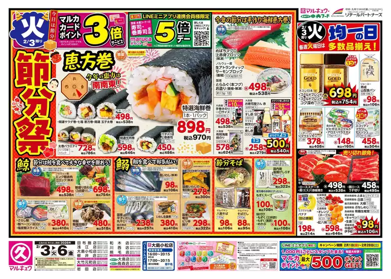 倉敷市での中央フードのカタログ | 選ばれた製品の素晴らしい割引 | 2026-02-03T00:00:00.000Z - 2026-02-06T00:00:00.000Z