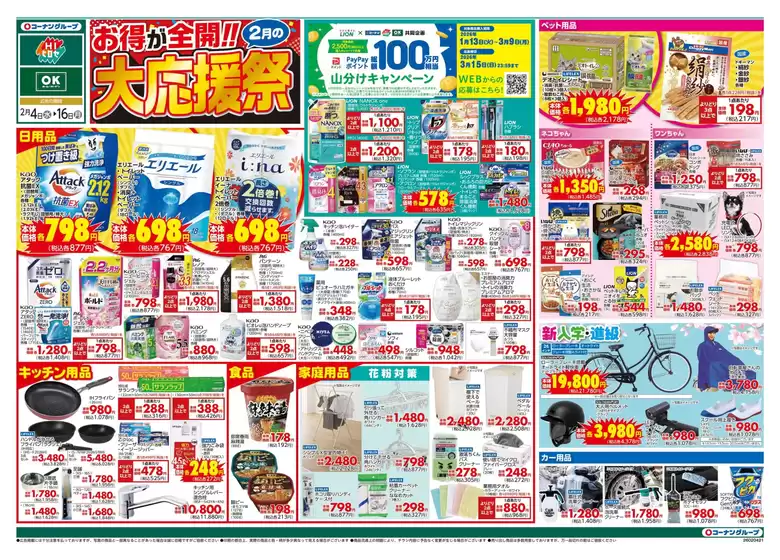 西東京市でのスーパーコンボのカタログ | 掘り出し物ハンターのためのオファー | 2026-01-13T00:00:00.000Z - 2026-03-09T00:00:00.000Z