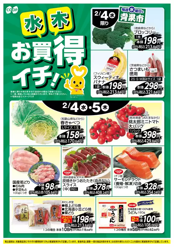 倉敷市でのコープこうべのカタログ | 豊富なオファーの選択 | 2026-02-03T00:00:00.000Z - 2026-02-05T00:00:00.000Z