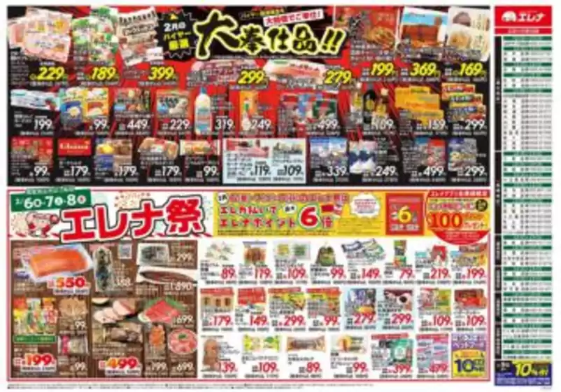 倉敷市でのエレナのカタログ | 排他的な取引と掘り出し物 | 2026-06-01T00:00:00.000Z - 2026-08-31T00:00:00.000Z