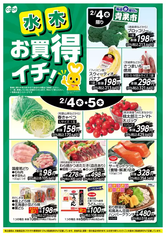 倉敷市でのコープこうべのカタログ | コープこうべ チラシ | 2026-02-03T00:00:00.000Z - 2026-02-05T00:00:00.000Z