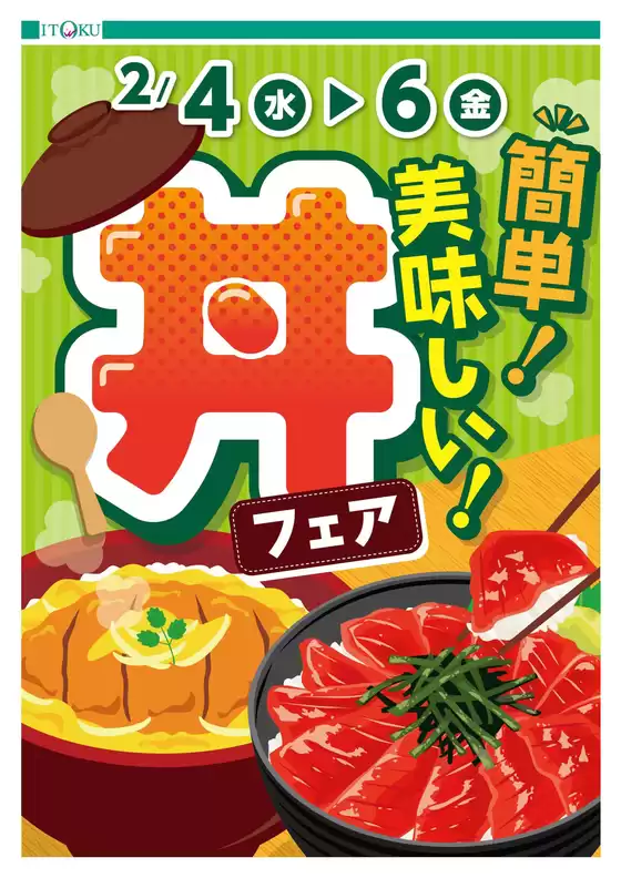 伊徳のカタログ | 掘り出し物ハンターのための素晴らしいオファー | 2026-02-04T00:00:00.000Z - 2026-02-06T00:00:00.000Z