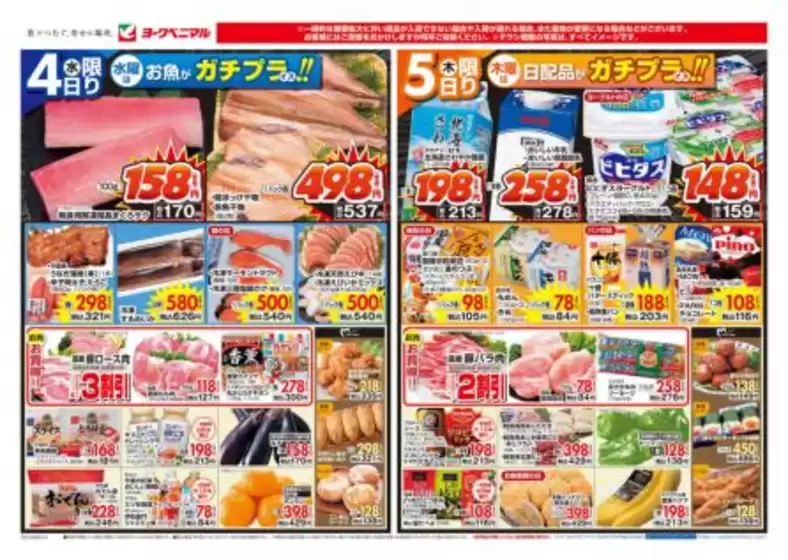 ヨークベニマルのカタログ | すべての人のための魅力的な特別オファー | 2026-02-04T00:00:00.000Z - 2026-02-05T00:00:00.000Z