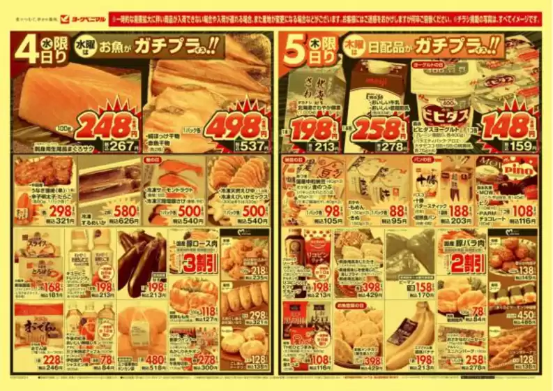 ヨークベニマルのカタログ | 今すぐ私たちの取引で節約 | 2026-02-04T00:00:00.000Z - 2026-02-05T00:00:00.000Z