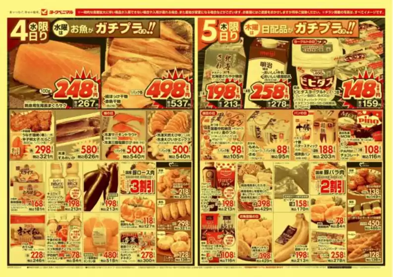 西脇市でのヨークベニマルのカタログ | 私たちのお客様のための排他的な取引 | 2026-02-04T00:00:00.000Z - 2026-02-05T00:00:00.000Z