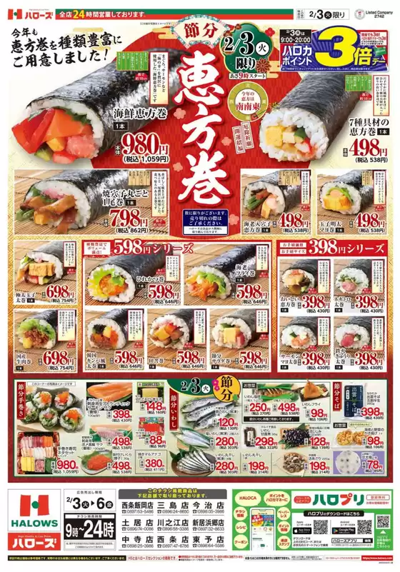 ハローズのカタログ | 選ばれた製品の素晴らしい割引 | 2026-02-03T00:00:00.000Z - 2026-02-06T00:00:00.000Z