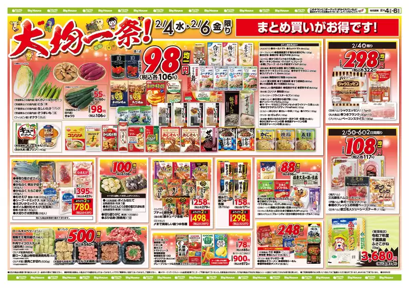 西脇市でのタイヨーのカタログ | タイヨー メニュー | 2026-02-04T00:00:00.000Z - 2026-02-06T00:00:00.000Z