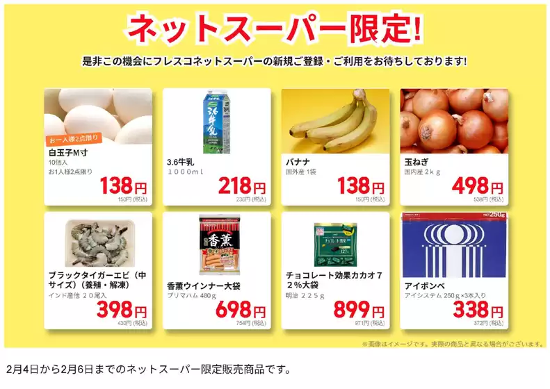 西脇市でのフレスコのカタログ | フレスコ チラシ | 2026-02-04T00:00:00.000Z - 2026-02-06T00:00:00.000Z