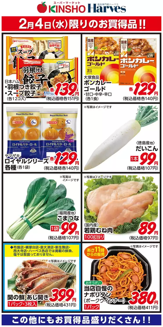 西脇市でのハーベスのカタログ | 2/4限りのお買得品！ | 2026-02-03T00:00:00.000Z - 2026-02-04T00:00:00.000Z