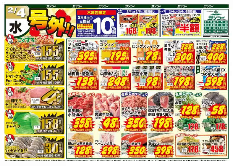 千代田区でのサンコーのカタログ | サンコー チラシ | 2026-02-04T00:00:00.000Z - 2026-02-06T00:00:00.000Z