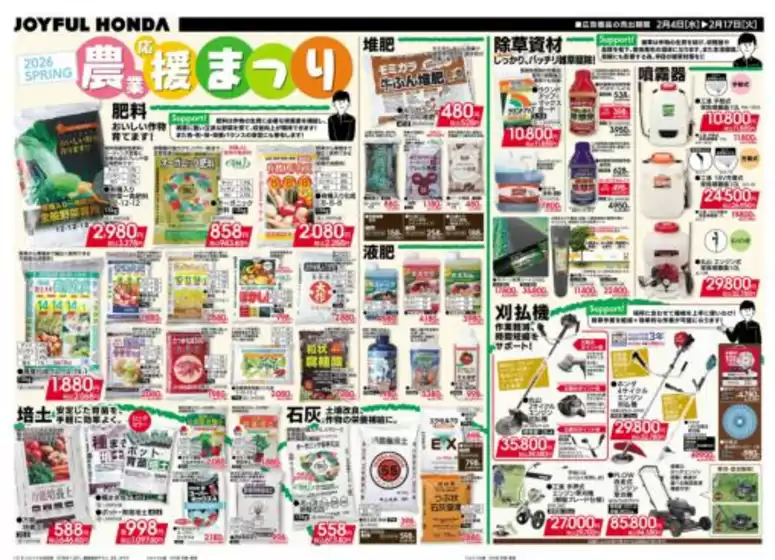 東広島市でのジョイフル本田のカタログ | 私たちの最高の掘り出し物 | 2026-02-04T00:00:00.000Z - 2026-02-17T00:00:00.000Z