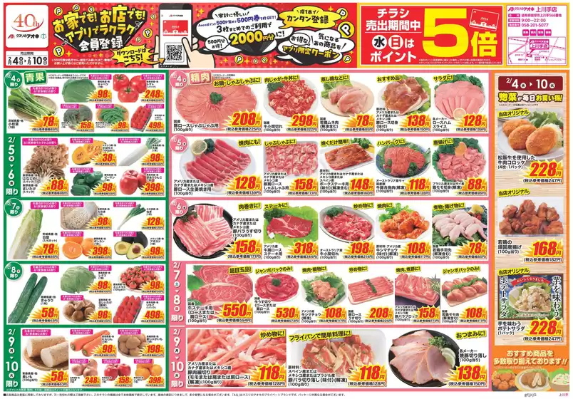 徳島市でのクスリのアオキのカタログ | 排他的な掘り出し物 | 2026-02-04T00:00:00.000Z - 2026-02-10T00:00:00.000Z