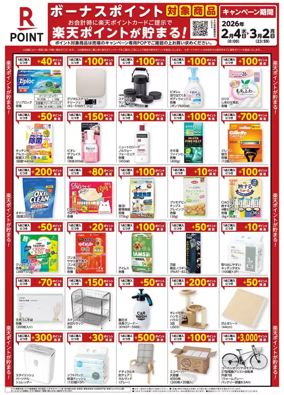 東広島市でのコーナンのカタログ | 今すぐ私たちの取引で節約 | 2026-02-03T00:00:00.000Z - 2026-02-06T00:00:00.000Z