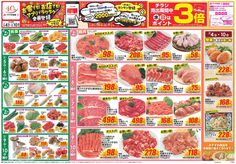 徳島市でのクスリのアオキのカタログ | トップディールと割引 | 2026-02-04T00:00:00.000Z - 2026-02-10T00:00:00.000Z